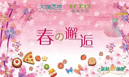 三月美食节「智荟天地」邂逅春天_新浪女神_网站三亚房产图片