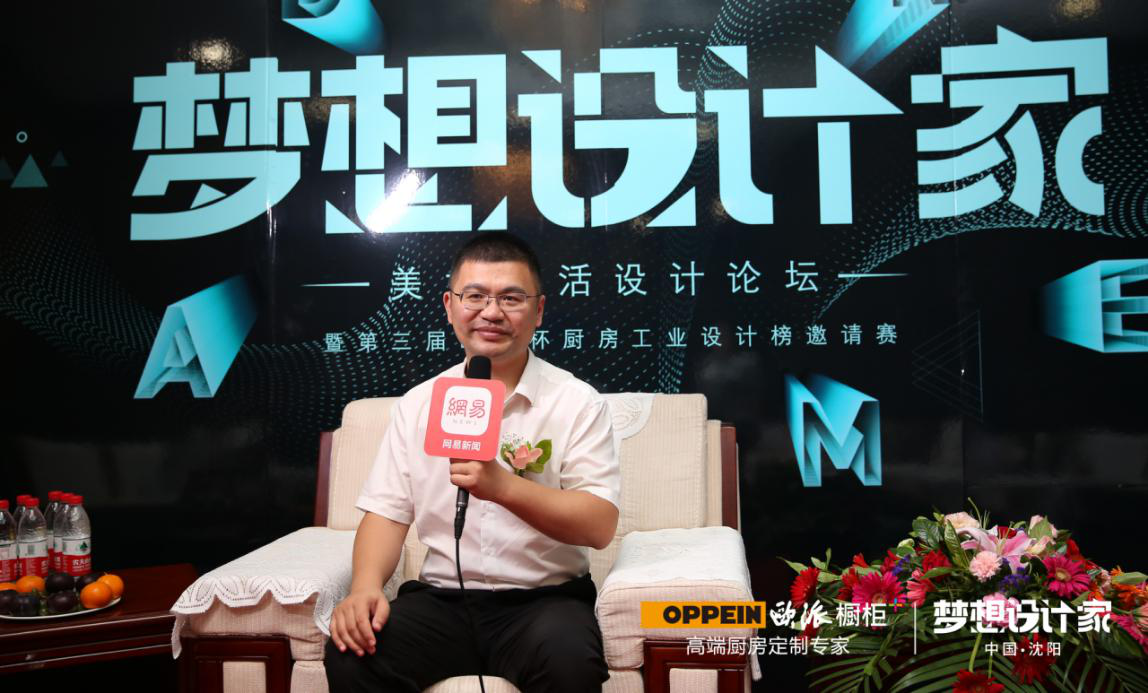 欧派橱柜设念家论坛欧派华北区总监晁岳明接管网易专访
