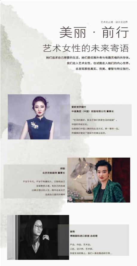 美丽·前行|艺术女性的未来寄语