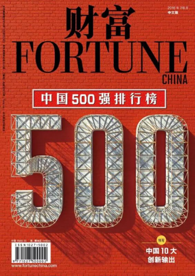碧桂园在《财富》中国500强排名升至52名 - 活