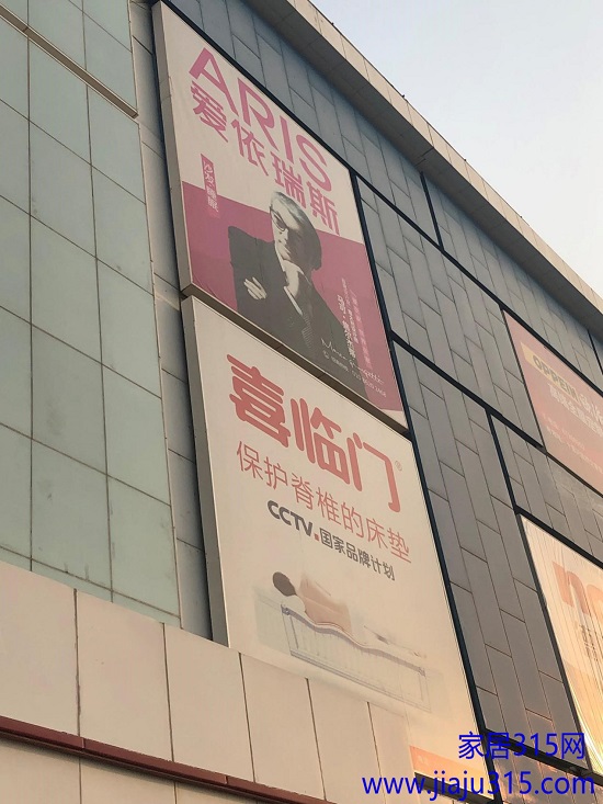 喜临门在居然之家北京十里河店外墙设立的广告依然在强调“国家品牌计划”。