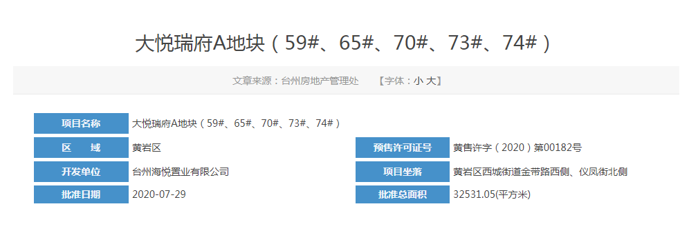 大悦瑞府已取得最新预售证