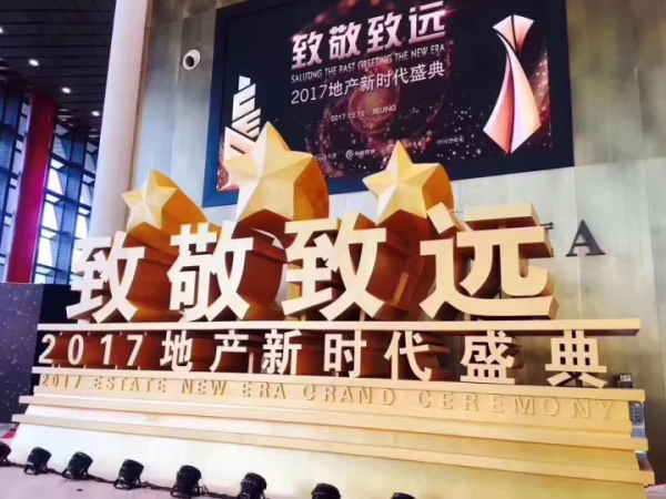 颁奖现场