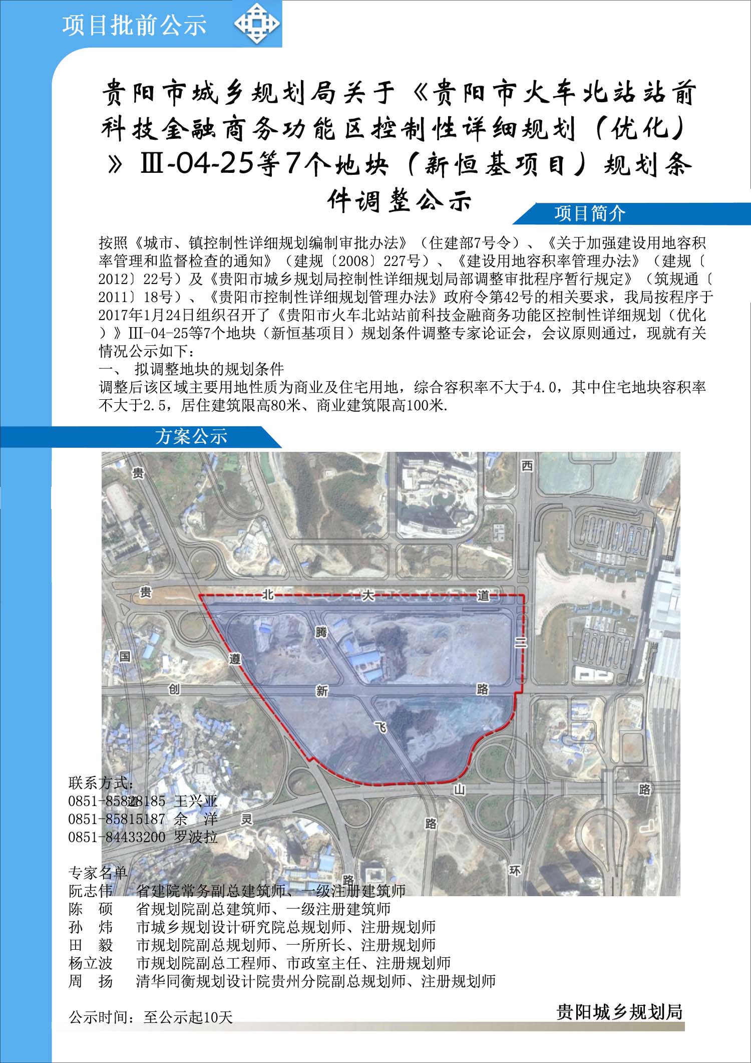 火车北站新恒基地块项目正式落地 将建大型体育综合体