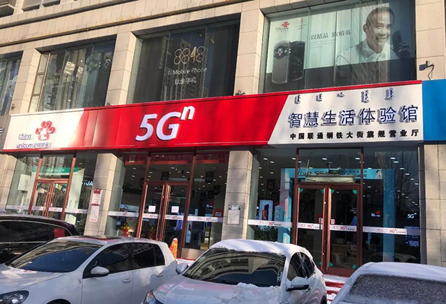 中国联通与UIOT超级智慧家，共同打造国内首家5Gⁿ智慧生活体验馆