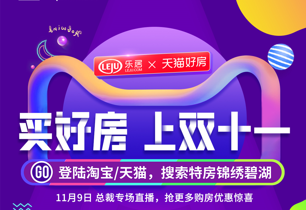 最高立减11万/套！特房锦绣碧湖掀双十一抢房潮 优惠还剩7天！