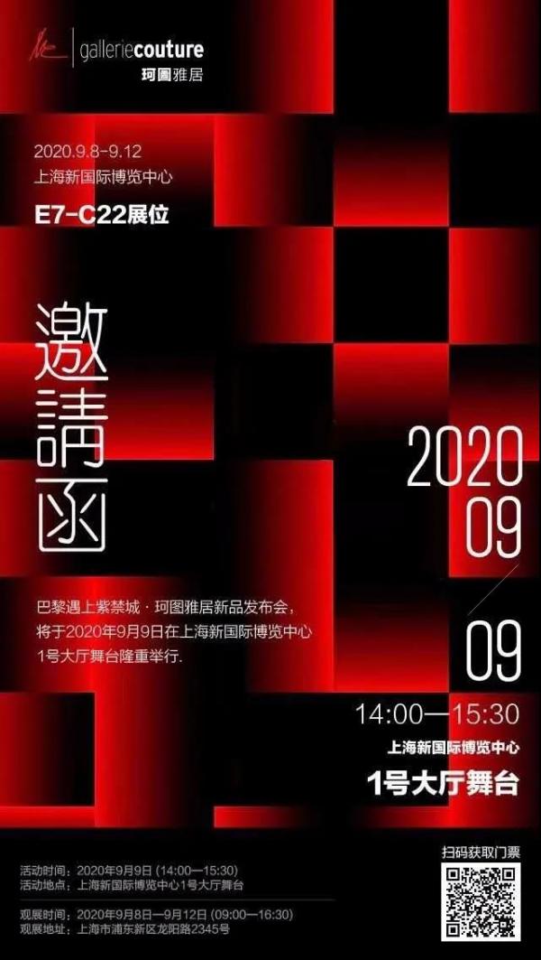 上海国际博览中心E7C22， 9月8-12日