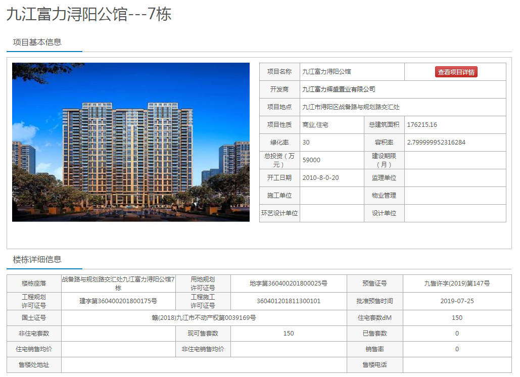 【拿证速递】富力浔阳公馆新拿预售,318套浔阳好房即将入市!