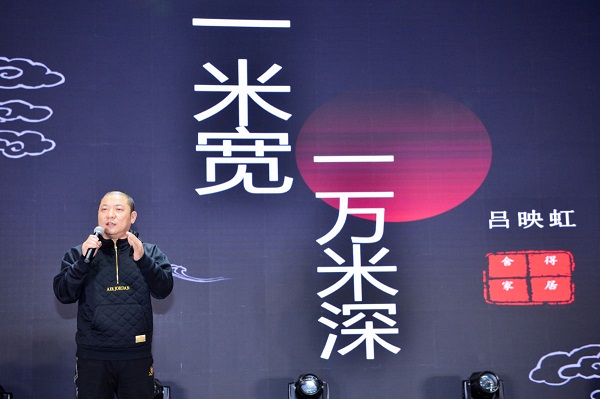 舍得家居 吕映虹 为大家分享《1米宽，1万米深》的管理之道