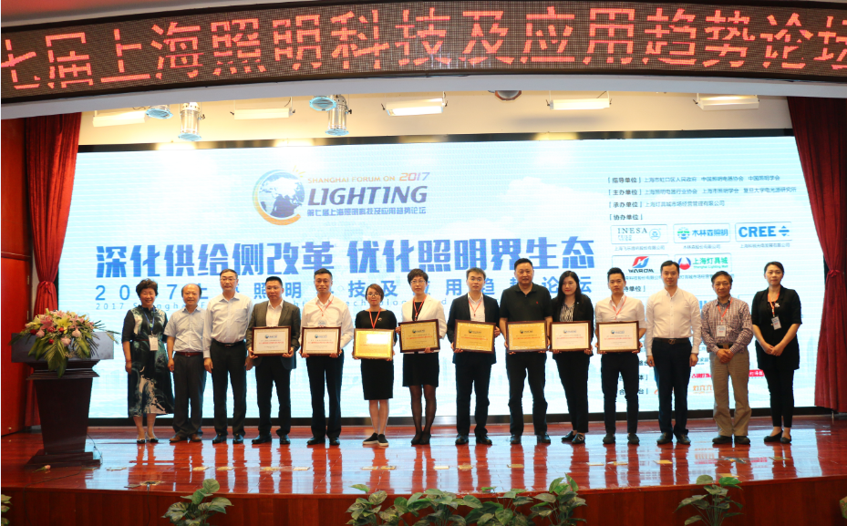 2017年上海照明科技及应用论坛最佳合作企业及2017年上海照明科技及应用论坛优秀合作企业