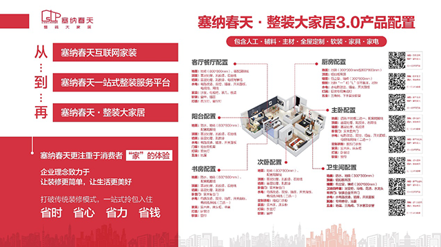 塞纳春天刘荣：争做中国整装连锁第一品牌？