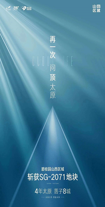 快讯：碧桂园成功摘得迎泽区南内环附近一宗优质地块