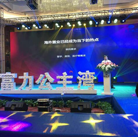 相聚上海富力 公主湾上海展厅完美绽放(图4)