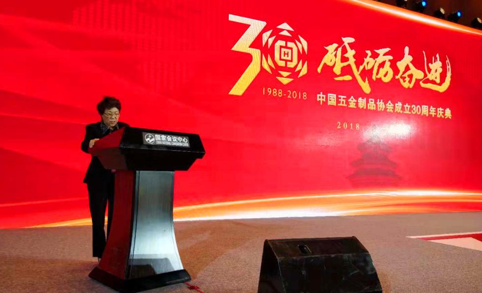 开云 开云体育平台中国五金制品协会成立三十周年(图1)