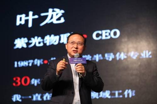 紫光物联创始人、CEO叶龙