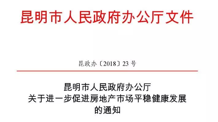 昆明房产新政：二环内及呈贡、广福地产新闻路等区域新房限售期3年（附限售区域位置图）