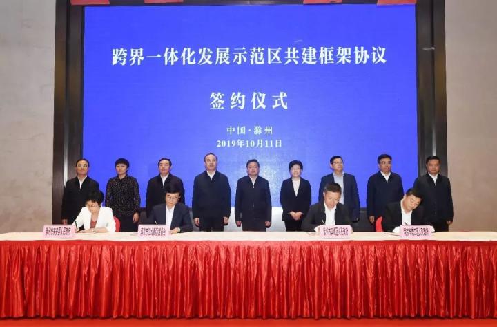 跨界一体化发展示范区签约！总价68万起置业来安新城机会来了