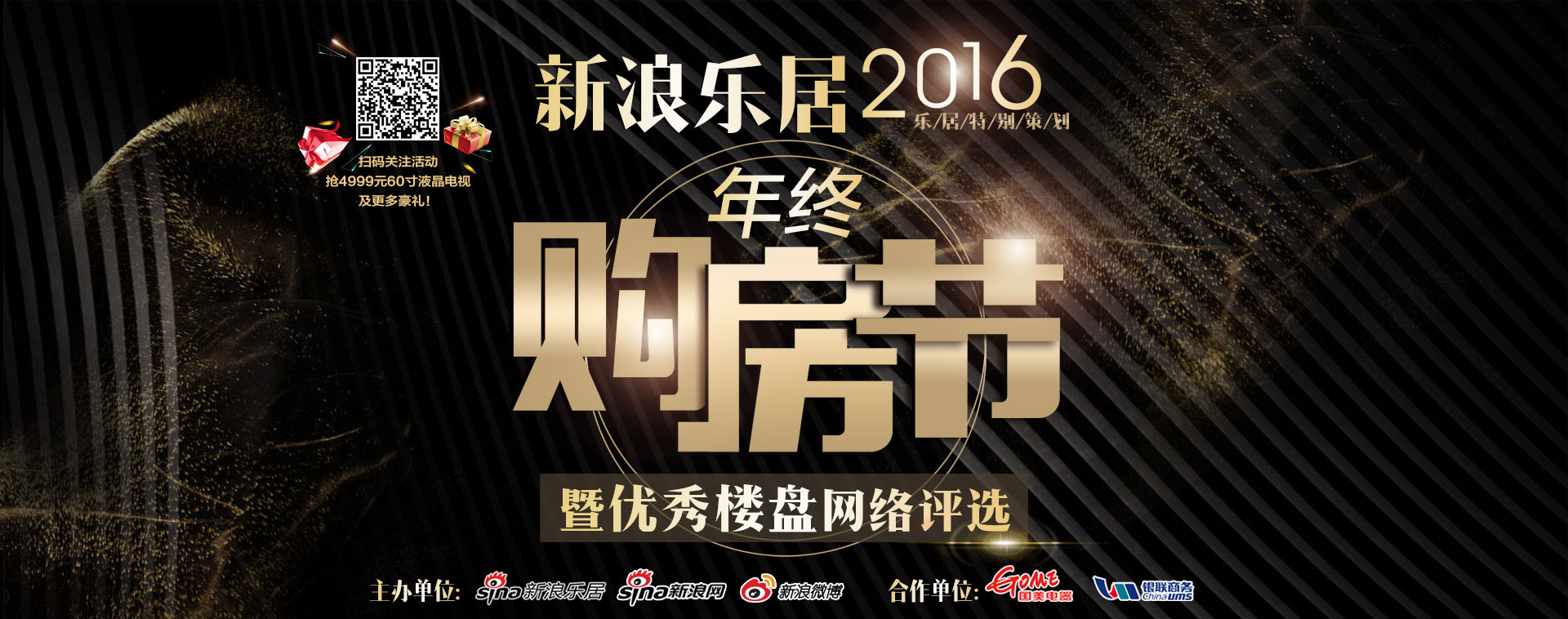 新浪乐居2016年终购房节暨优秀楼盘网络评选_新浪乐居漳州_新浪网