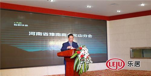 河南省豫南商会光山分会傅立斌