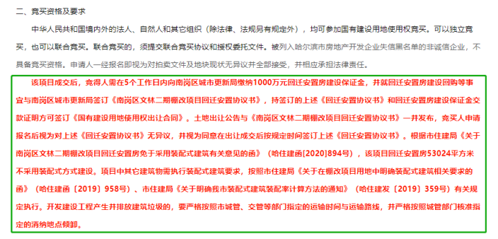 土拍预告|11月首宗 南岗12.67亿起拍棚改用地 楼面价6516.8元/㎡