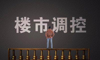 2019年房地产调控释放了什么信号?