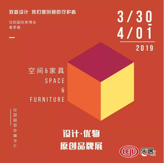 沈阳家博会