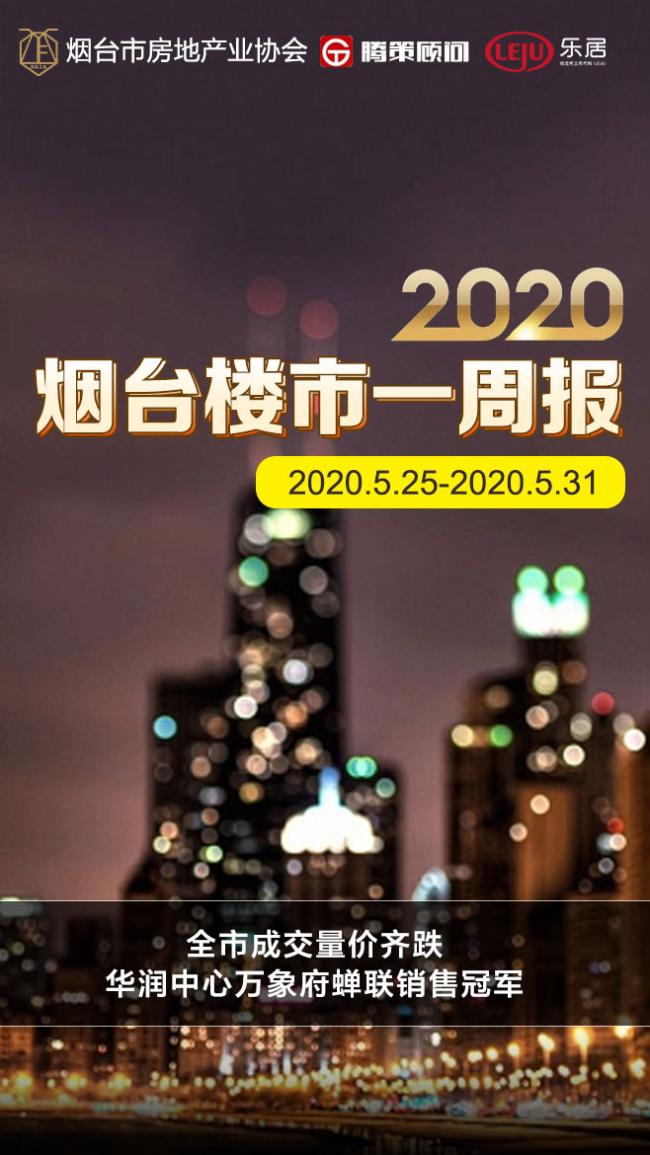上周烟台楼市成交均价11506环比下跌1% 这10个热销盘上榜