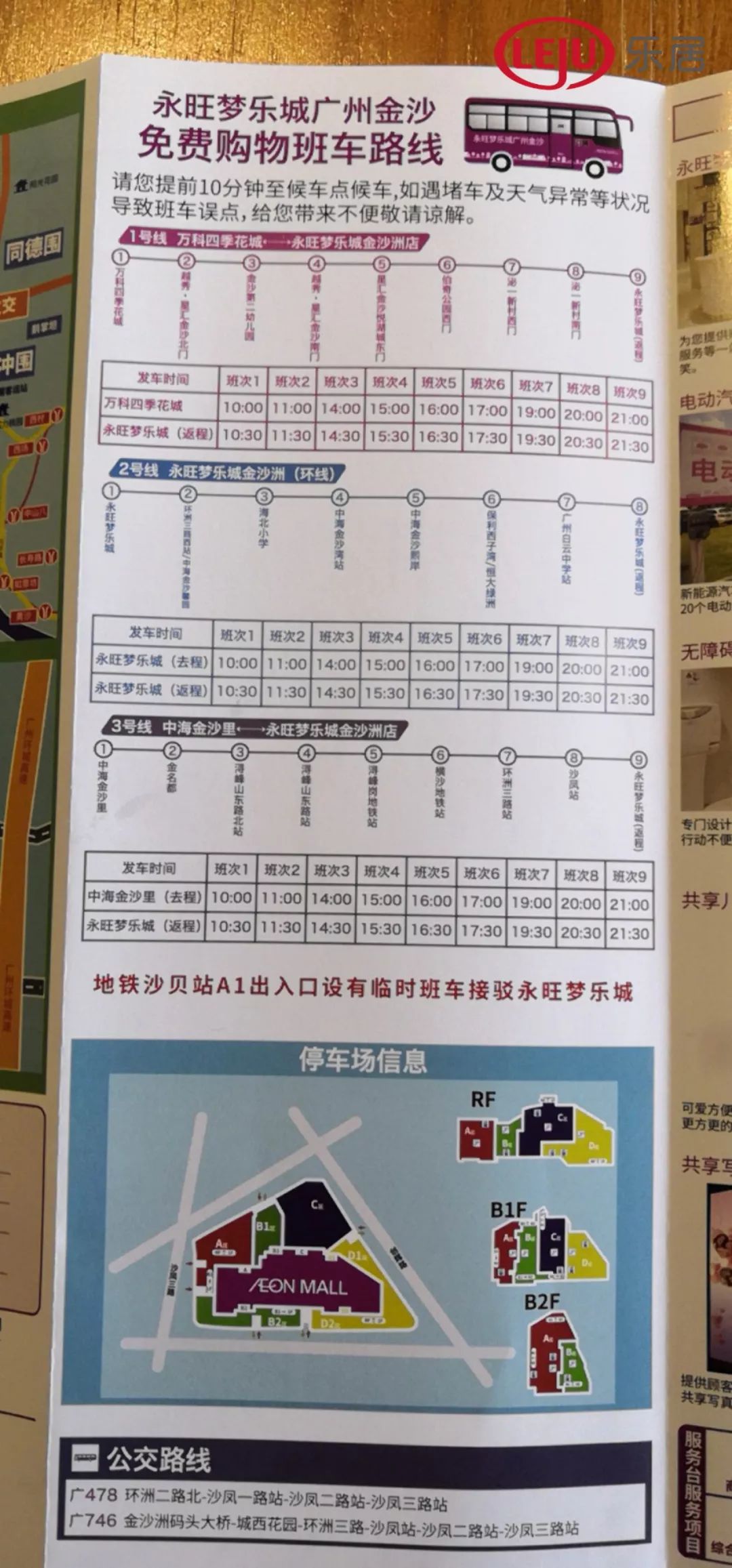 广州金沙洲永旺梦乐城开业