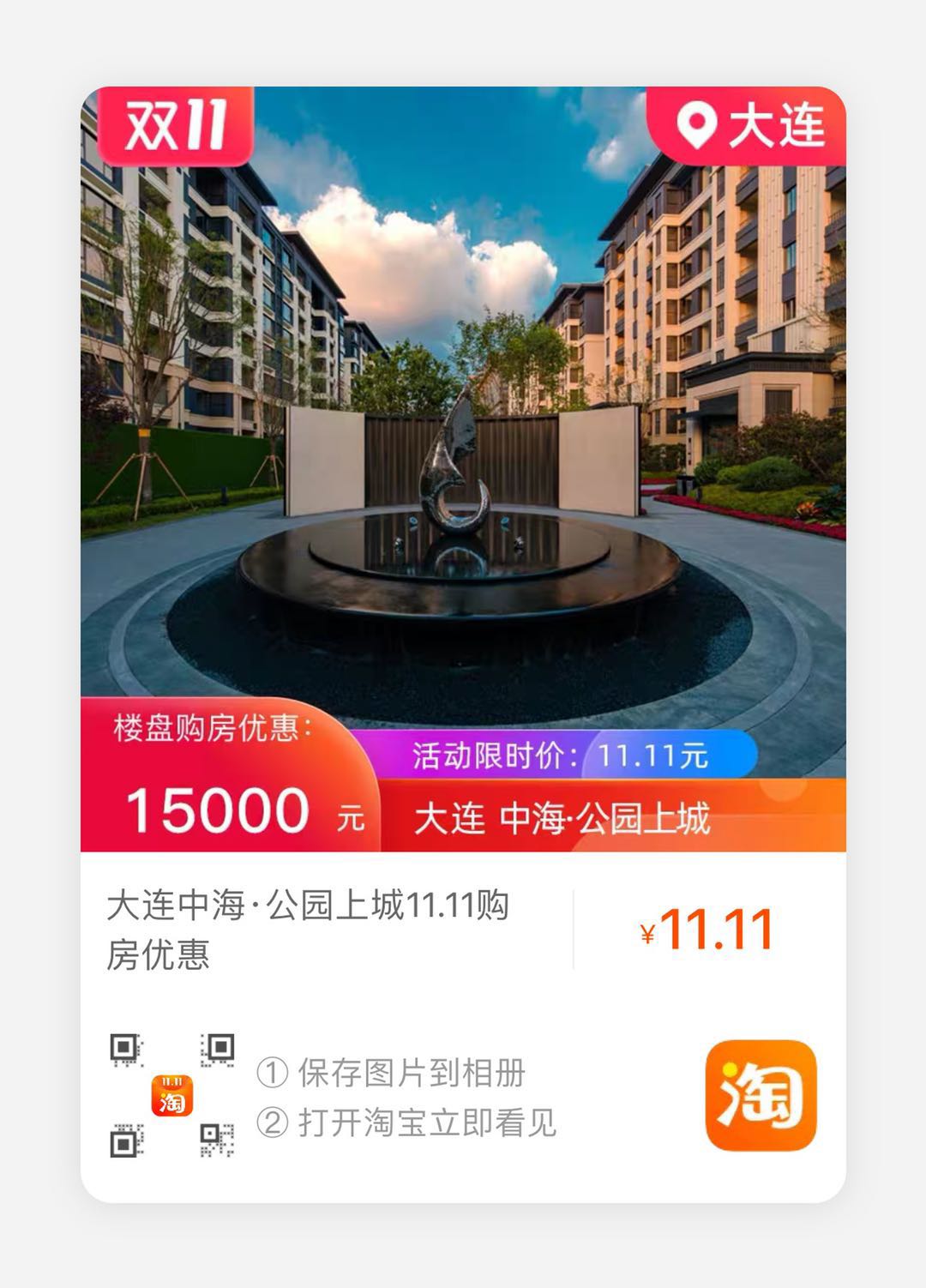 双11宜买房！中海·公园上城以15000元优惠补贴购房者