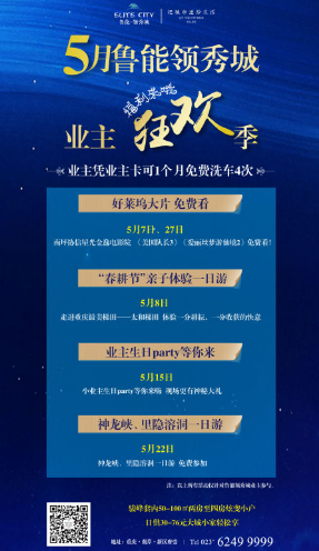 鲁领秀城5月潜艇专享福利免费看视频游太和的大片业主图片