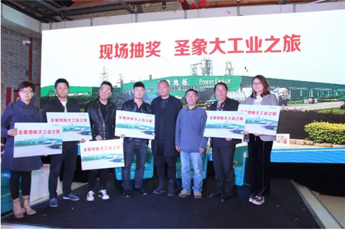 活动最后王开方老师与余平老师为大家送上一份旅游大奖，现场6为幸运来宾活动了圣象集团大工业之旅的豪华大奖。