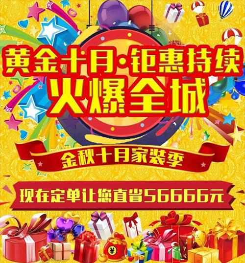 黄金十月 龙记万家装饰钜惠持续火爆全城  
