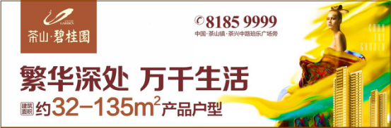 【茶山碧桂园】给你繁华都市中的健康生活