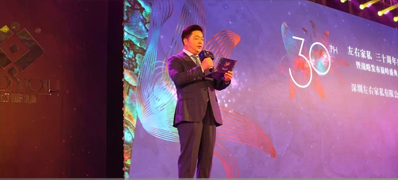 左右家私30周年庆典：而立之年以初心迎接未来