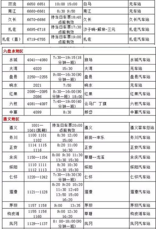 贵阳汽车站可微信购票 实在太方便了