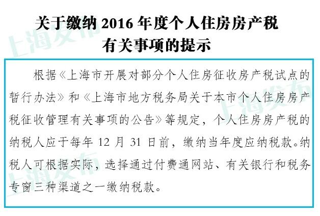 上海:年底前须缴个人房产税 6种情况可减免 - 市