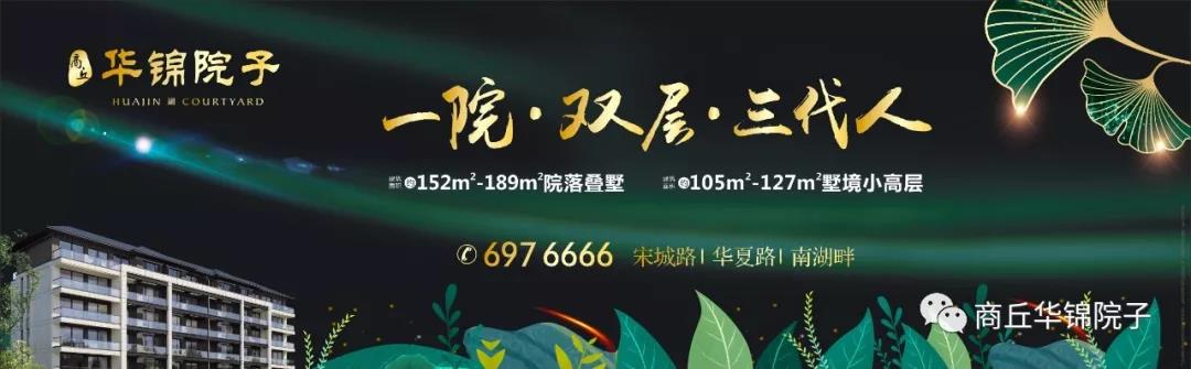 华锦院子楼盘评测 - 商丘乐居