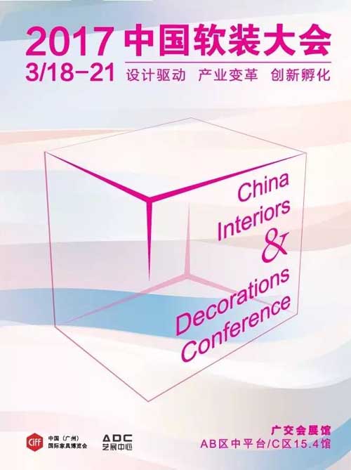 CIFF广州展