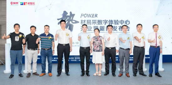 材易采数字体验中心开业仪式主礼嘉宾合影