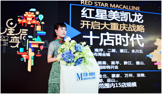 红星美凯龙重庆区域总经理吴幼宁介绍大重庆战略规划