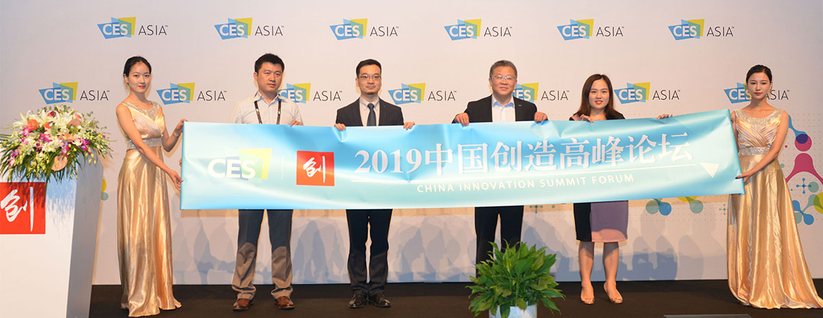 CES Asia 2018 | 第三届中国创造高峰论坛在上海顺利召开