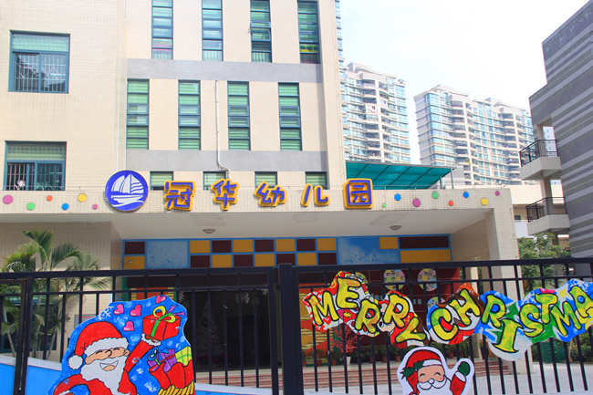 69(冠华幼儿园)