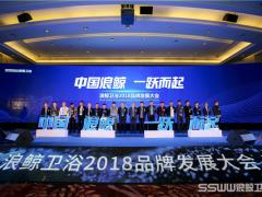 浪鲸卫浴双喜临门——品牌大会隆重召开并荣 ...