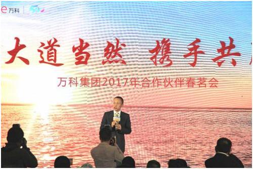 万科集团总裁郁亮讲话