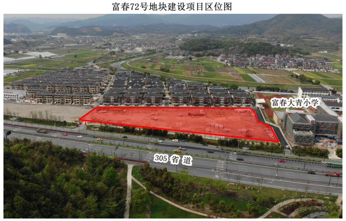 9月土拍拉开序幕！富阳挂牌一宗2.2万方宅地！新房限价20820元/㎡
