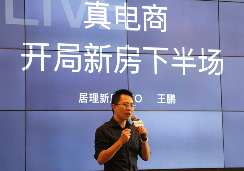 居理新房创始人兼CEO王鹏