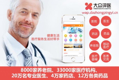 “大众评医”医疗点评网，提供最良心的医疗信息