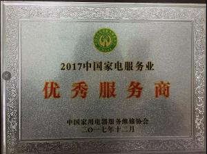 海尔集团武汉分公司荣获中国家用电器服务维修协会、湖北省家电与网络信息产品服务行业协会“十佳服务品牌”等荣誉。
