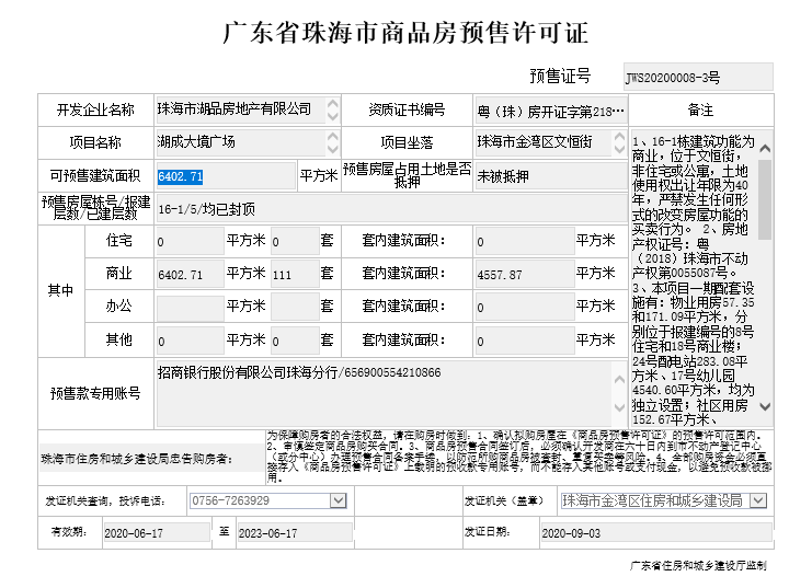 拿证速递丨湖成大境广场111套商业取证！