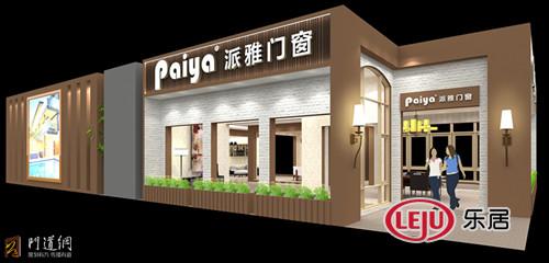 派雅门窗展厅效果图（四）